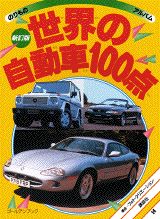 楽天市場】講談社 はたらく自動車100点/講談社/フォト・クリエ
