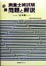【中古】 海事代理士 必修テキスト 第1版 ReaL海事代理士講座 海事代理士試験研究センター 1738809819.jpg?1668990749
