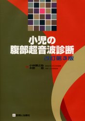 楽天市場】ベクトル・コア 腹部超音波テキスト 上・下腹部 改訂第3版