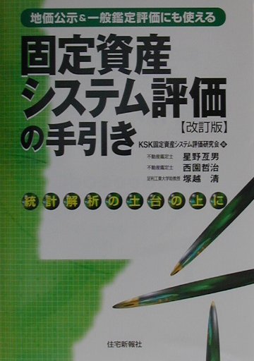 楽天市場】清文社 特殊な画地と鑑定評価 改訂増補/清文社/土地