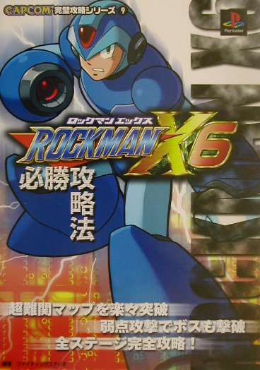 楽天市場】カプコン ロックマン5 ブルースの罠！？ Psone Books PS