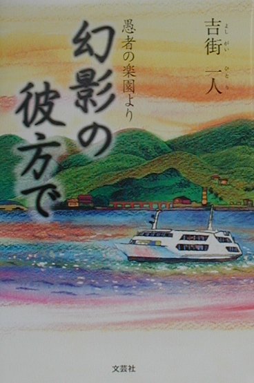 楽天市場】評論社 青空の憂鬱 ゴッホの全足跡を辿る旅/評論社/吉屋敬