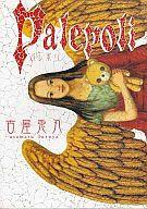 楽天市場】青林堂 少女椿/青林堂/丸尾末広 | 価格比較 - 商品価格ナビ