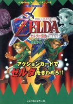 楽天市場】任天堂 ゼルダの伝説 時のオカリナ 3D/3DS/CTRPAQEJ/A