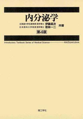 内科診断学　第4版 内科診断学 第4版 | 福井 次矢, 奈良 信雄, 松村 正巳 |本