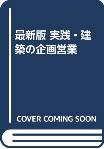 楽天市場】法人生保販売パーフェクトマニュアル 実践編/新日本