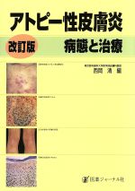皮膚病アトラス   第５版/文光堂/西山茂夫（大型本） 楽天市場】文光堂 皮膚病アトラス 第5版/文光堂/西山茂夫 | 価格比較