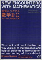 楽天市場】旺文社 本質がつかめる数学3・C/旺文社/長岡亮介