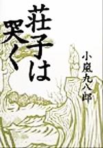 長安史蹟の研究　足立喜六　鳥影社 楽天市場】鳥影社 長安史蹟の研究/鳥影社/足立喜六 | 価格比較 - 商品