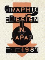 楽天市場】Graphic Design in Japan 2021