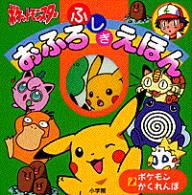 楽天市場】小学館 ポケモンじまのなかまたち/小学館/ふくやまけいこ