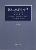 解剖学講義 第２版　高野廣子 楽天市場】南山堂 解剖学講義 第2版 高野廣子/南山堂/伊藤隆