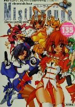 ミストラル-ジュトレ-ディングカ-ドゲ-ム公式攻略ブック/角川書店