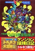 楽天市場】スクウェア・エニックス PS トルネコの大冒険2 | 価格比較