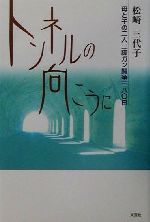 【中古】 日本一の大家族 十男六女・十八人家族！＋犬/文芸社/樋口由紀子 日本一の大家族 : 十男六女・十八人家族!+犬 - メルカリ