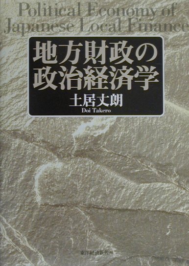 楽天市場】中央経済社 経済学で読み解く交通・公共政策/中央経済社/中