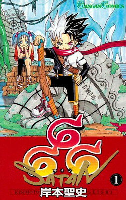 666~サタン~ 1(岸本聖史)