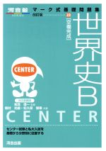 楽天市場】駿台文庫 世界史総整理 3（現代編） 改訂版/駿台文庫
