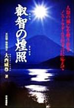狼侠 芸能界最強の用心棒が明かす真実