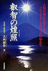 狼侠 芸能界最強の用心棒が明かす真実　笠岡和雄　著　大翔　発行　れんが書房新社 狼侠 / 笠岡 和雄【著】 - 紀伊國屋書店ウェブストア