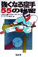 楽天市場】福昌堂 格闘空手への道 75のステップ 入門編/福昌堂
