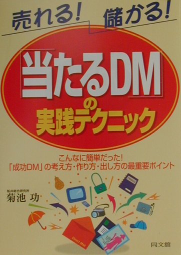 【初版、帯あり】売上1億円!「ビラ配り」だけででっかく稼ぐ法! 初版、帯あり】売上1!「ビラ配り」だけででっかく稼ぐ法!