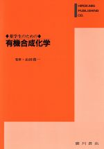 楽天市場】コンプリヘンシブ基礎化学 有機・物化・分析・薬剤を学ぶ