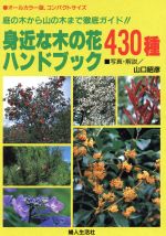 最新 花き園芸ハンドブック 鶴島久男著 楽天市場】養賢堂 最新花き園芸ハンドブック/養賢堂/鶴島久男 | 価格