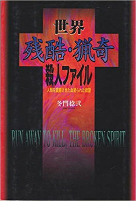 【中古】 悪魔の生贄殺人 贖罪羊が逮捕され真犯人は闇に消える/第一企画出版/有賀裕士 楽天市場】第一企画出版 悪魔の生贄殺人 贖罪羊が逮捕され真犯人