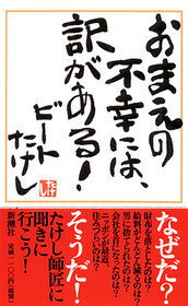 間抜けの構造 Amazon.co.jp: 間抜けの構造 (新潮新書) : ビートたけし