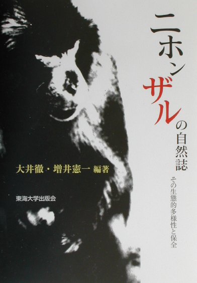 日本の鱗翅類 系統と多様性 日本の鱗翅類: 系統と多様性 | 駒井 古実 |本 | 通販 | Amazon