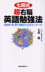 楽天市場】しちだ・教育研究所 七田式 言えちゃいマスター英単語1000