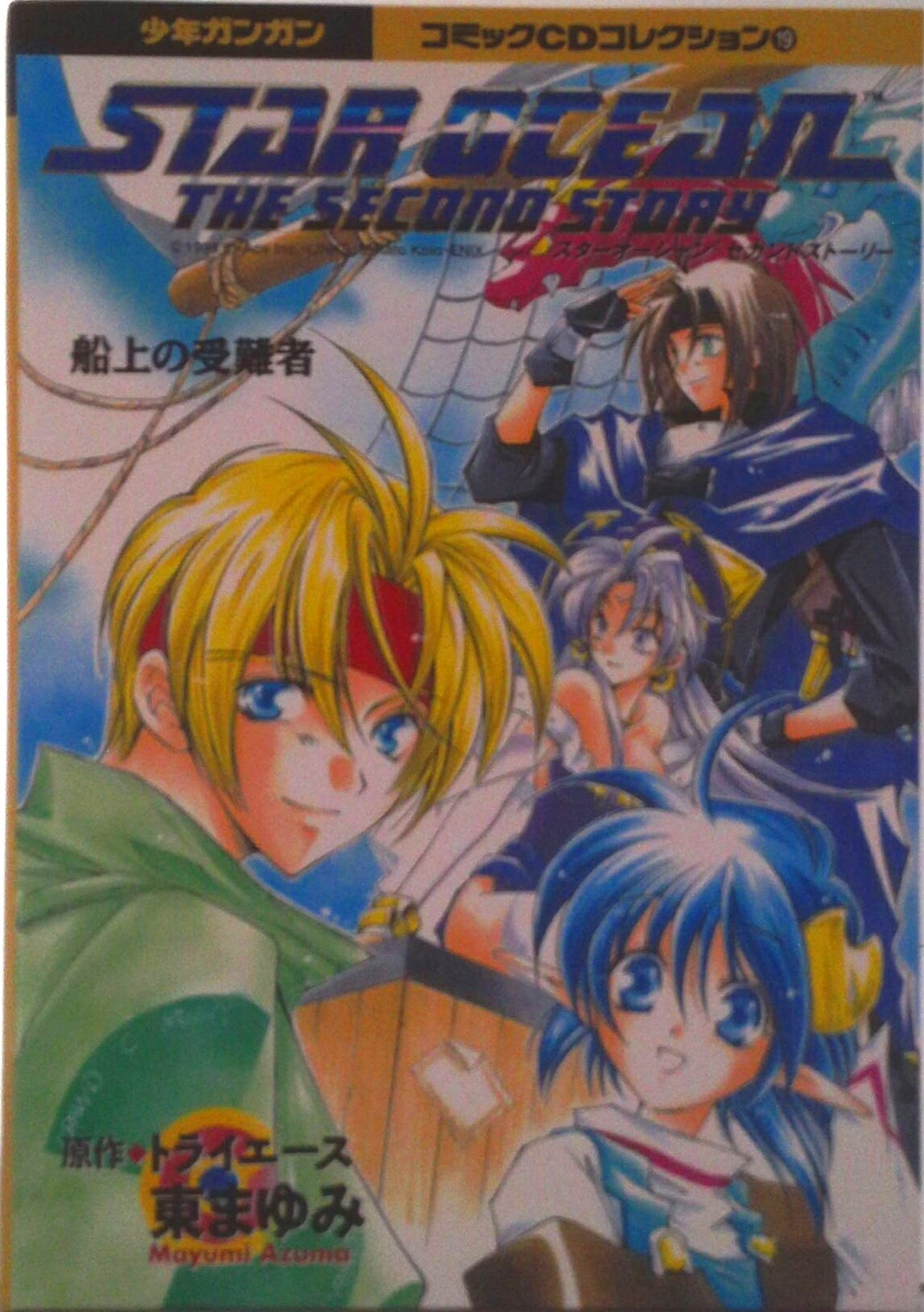 スターオーシャン セカンドストーリー CD3枚まとめ売りドラマCD【匿名