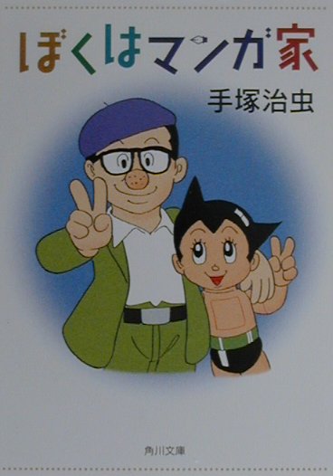 【中古】 月曜日のライバル メガヒットマンガ激闘記 １/宝島社/いとうみきお 楽天市場】宝島社 月曜日のライバル メガヒットマンガ激闘記 1/宝島社