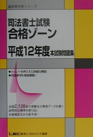 楽天市場】東京リーガルマインド 司法書士合格ゾーン本試験問題集 刑法
