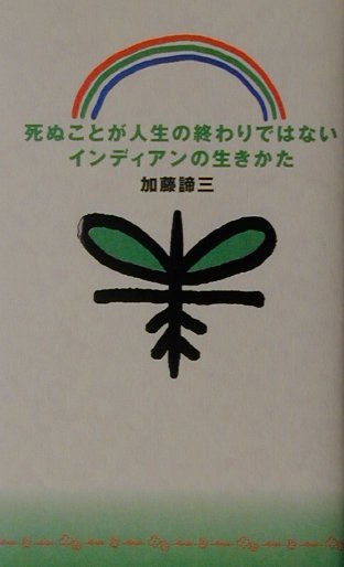 【中古】 たましいのこと 十牛図で考える人生/ユビキタ・スタジオ/松村潔 中古】 たましいのこと 十牛図で考える人生/ユビキタ・スタジオ