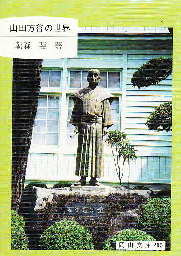 楽天市場】日本文教出版岡山 柴田錬三郎の世界/日本文教出版