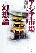 間抜けの構造 Amazon.co.jp: 間抜けの構造 (新潮新書) : ビートたけし: 本