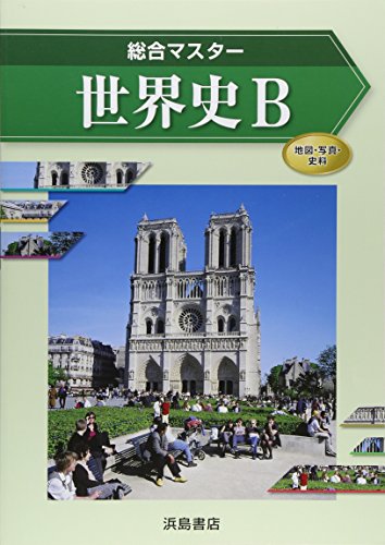 最新総合日本史 浜島書店 レトロ 共通テスト対策トライアル日本史 探究＋歴史総合 | 商品情報
