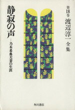 楽天市場】角川書店 渡辺淳一全集 第24巻/角川書店/渡辺淳一