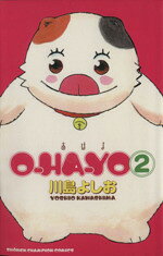 楽天市場】秋田書店 O-ha-yo 2/秋田書店/川島よしお | 価格比較