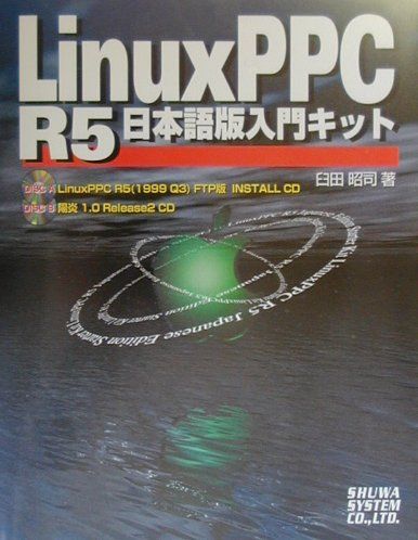 オ-プンシステム入門   /トッパン/ゲ-リ・Ｊ．ナット（単行本） 楽天市場】トッパン Linux入門/トッパン/小山裕司 | 価格