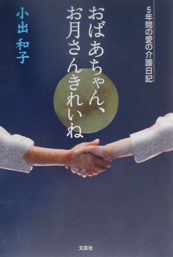 中古】 老婚のすすめ 人生80年時代の幸せ探し / 和多田 峯一 / 鈴木