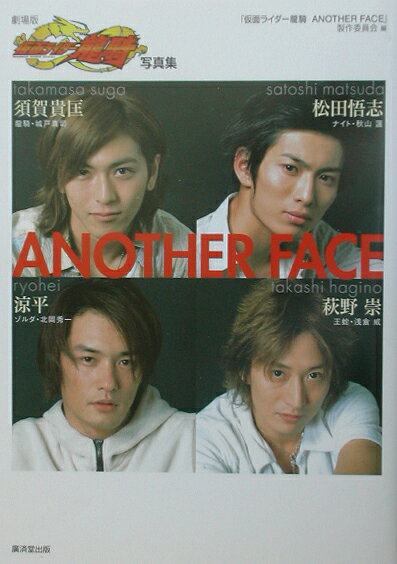 楽天市場】廣済堂出版 Another face 須賀貴匡 松田悟志