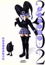 【中古】 トルーパー夜想曲/ふゅ～じょんぷろだくと/アンソロジー 中古】 トルーパー夜想曲/ふゅ～じょんぷろだくと/アンソロジー