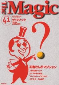 ザマジック 東京堂出版 東京堂出版 ザ・マジック 第 号 東京堂出版 価格