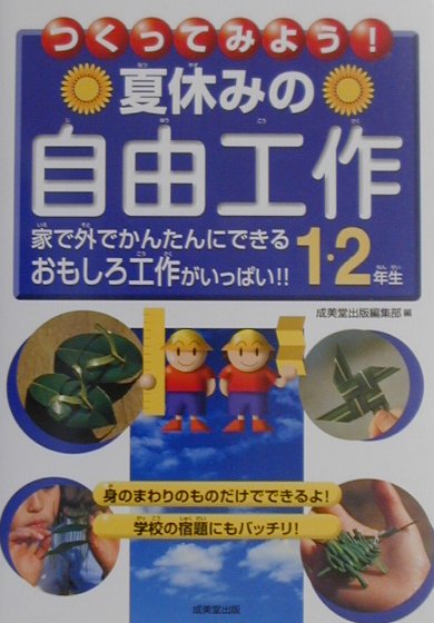 【中古】 海の生き物の飼い方 カニやヤドカリだけじゃない海にはいろんな生き物がい/成美堂出版/富田京一 海の生き物の飼い方: カニやヤドカリだけじゃない海にはいろんな