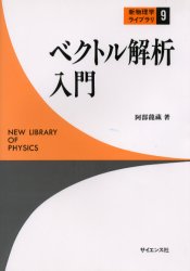 楽天市場】培風館 ベクトル解析 改訂版/培風館/安達忠次 | 価格比較