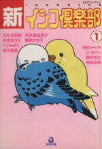 【中古】 ハムスター飼育日記 ５/あおば出版/アンソロジー ハムスター飼育日記 5/あおば出版/アンソロジー