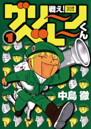 楽天市場】小学館 おさるなまさるくん 第1巻/小学館/長谷川清（漫画家